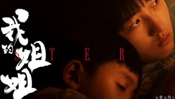 我的姐姐原型是浙江哪儿的