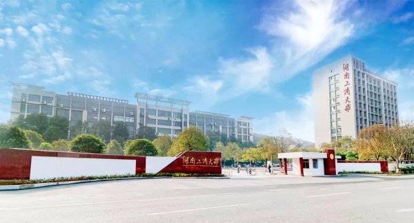 湖南工商大学很渣吗