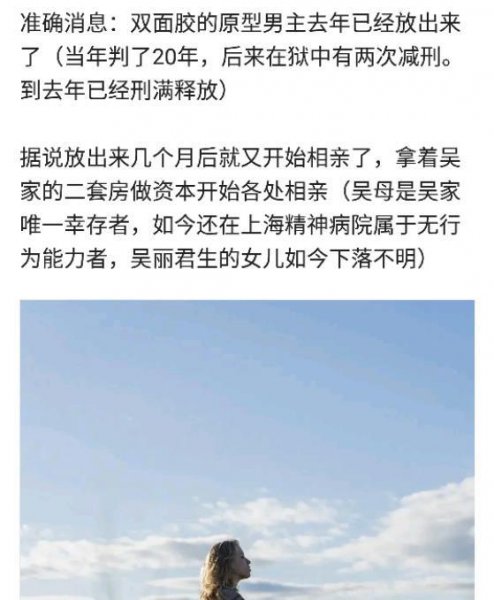 电视剧双面胶原型故事