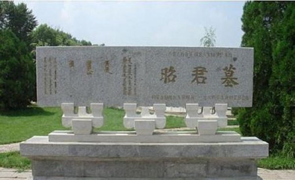 汉元帝和王昭君的故事