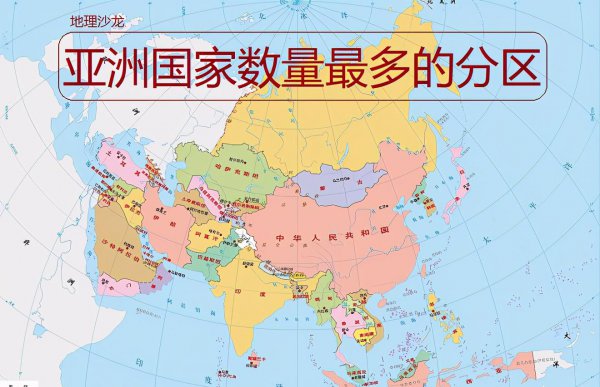 亚洲分为哪六个地区