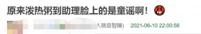 童谣真实黑料天涯 演员童瑶真的是往助理脸上泼粥吗