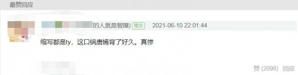 童谣真实黑料天涯