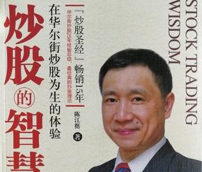 中国炒股必看的16本经典书籍