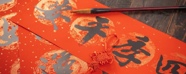 乔迁之喜四字吉言