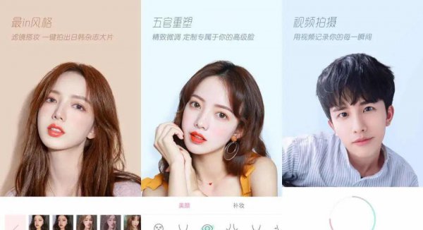 十大美颜软件排行榜