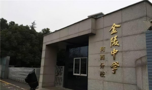 南京最好的高中学校排名