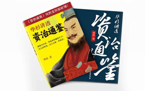 资治通鉴的精髓是什么思想