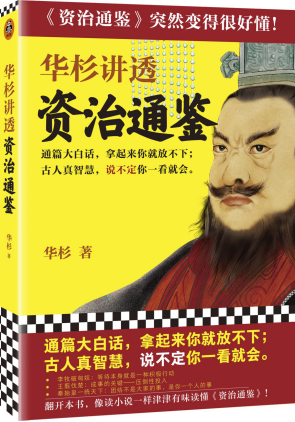 资治通鉴的精髓是什么思想