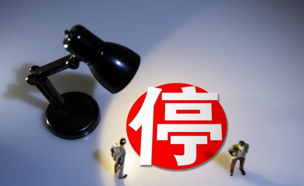 公司社保暂停缴费是什么意思