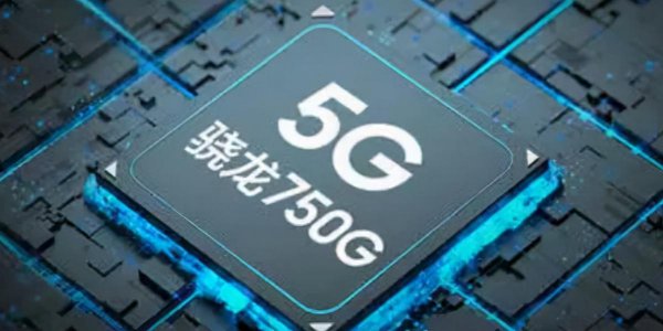 高通骁龙750g处理器怎么样