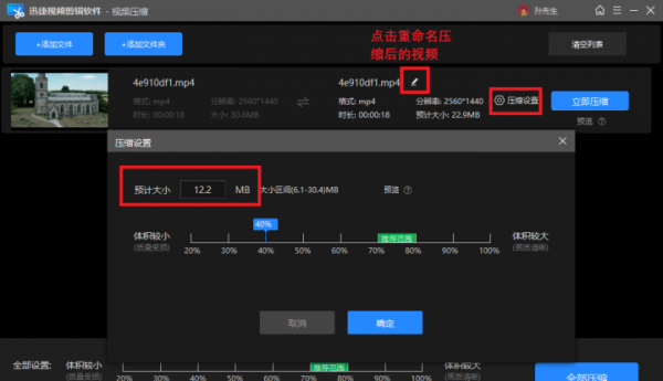怎么把视频变小