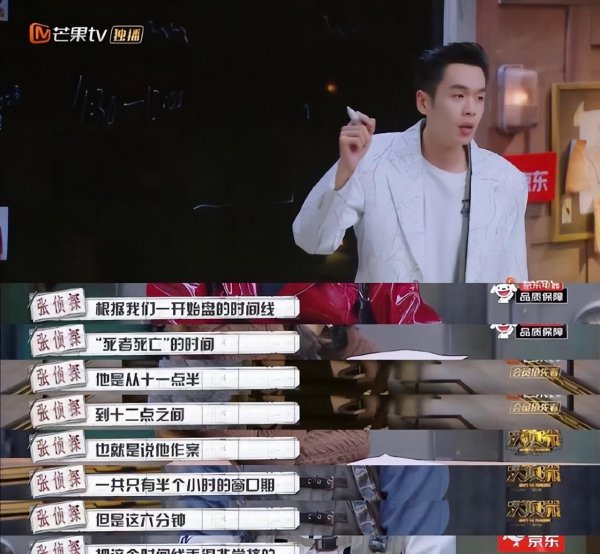 明星大侦探张若昀高能推理是哪一期