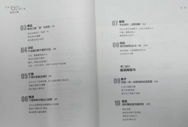 学会说话必看的三本书