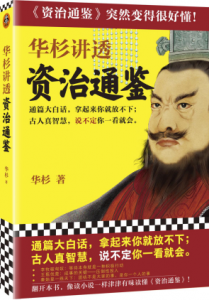 资治通鉴的精髓是什么思想 资治通鉴中蕴含的人生哲学道理