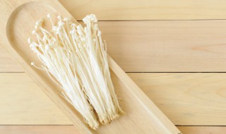 金针菇怎么放置保鲜 金针菇如何放置保鲜比较好