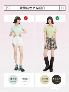 黑黄皮穿什么颜色显白 黄黑皮的女生衣服配色技巧