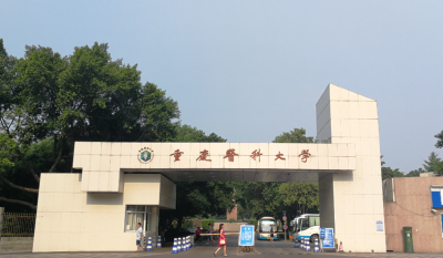 重庆医科大学是211吗 老牌重庆医科大学的实力如何