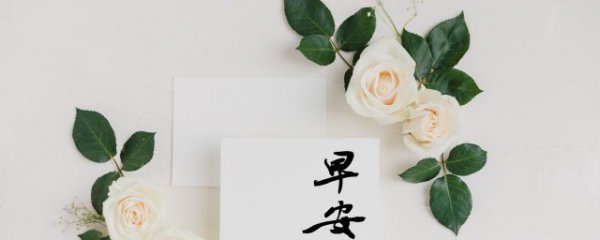 正能量的朋友圈早安