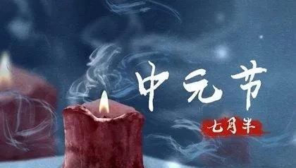 中元节适合出门吗