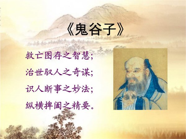 鬼谷子十种识人方法大全