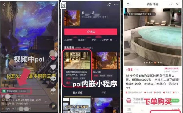 抖音poi是什么意思