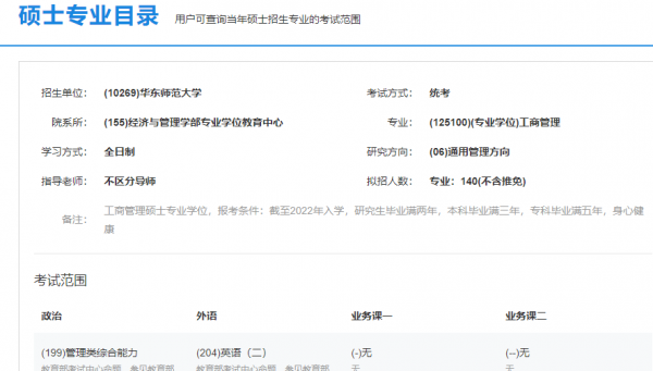 考研究生要考哪些科目