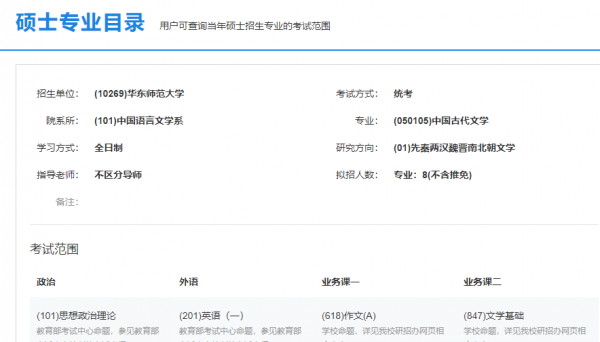 考研究生要考哪些科目