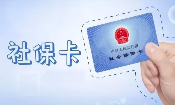 社保卡没激活有什么影响吗
