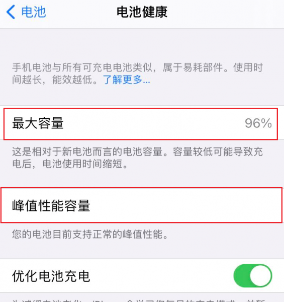 苹果电池显示维修什么意思