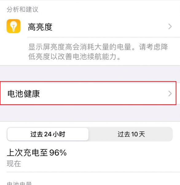 苹果电池显示维修什么意思
