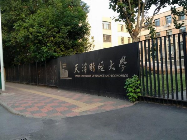 天津财经大学是211吗
