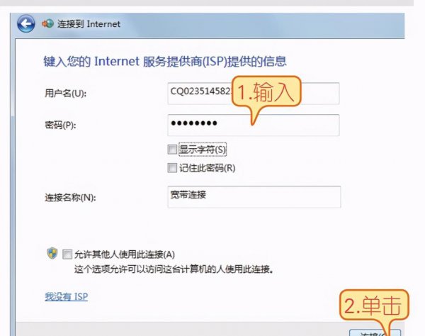 笔记本电脑怎么连接宽带