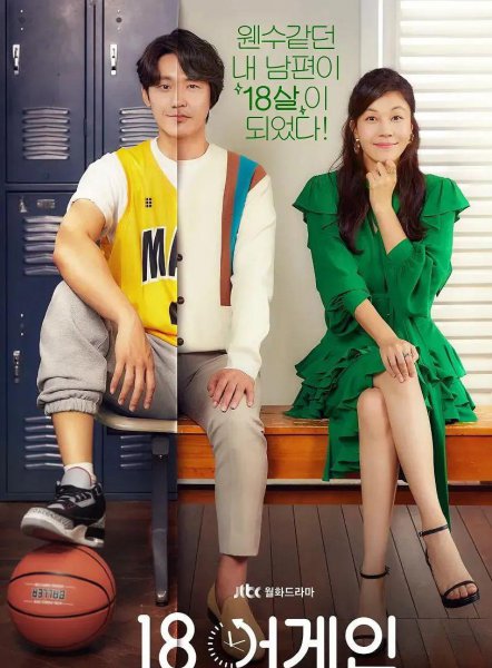 韩剧重生电视剧剧情