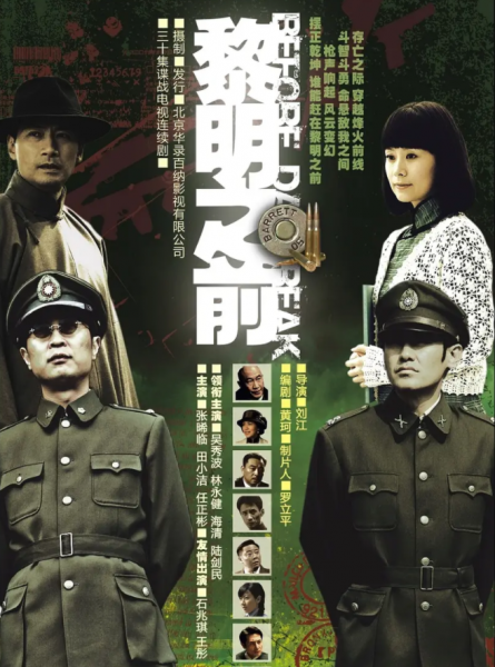 反特谍战电视剧大全