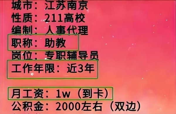 一般大学辅导员年薪是多少