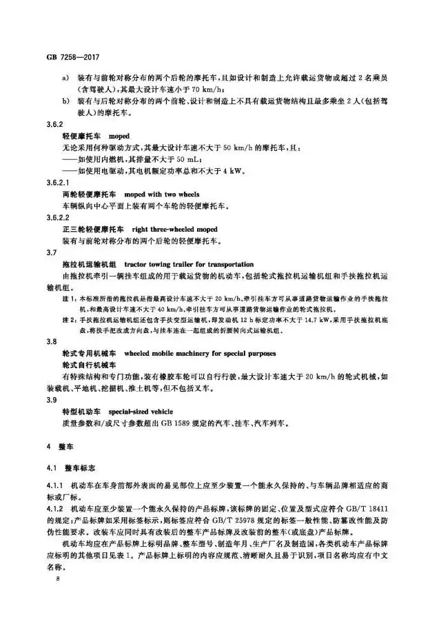 电动三轮车属于机动车吗