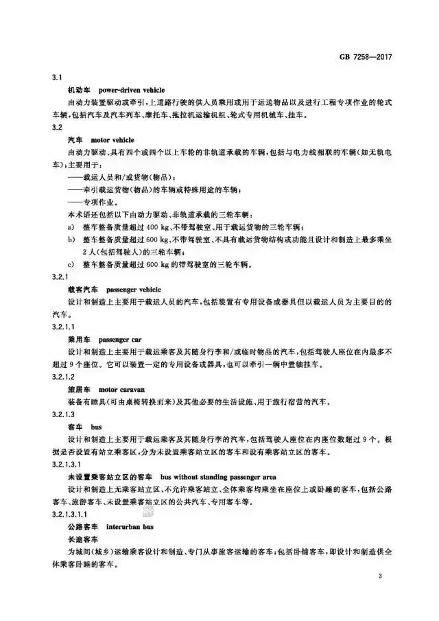 电动三轮车属于机动车吗