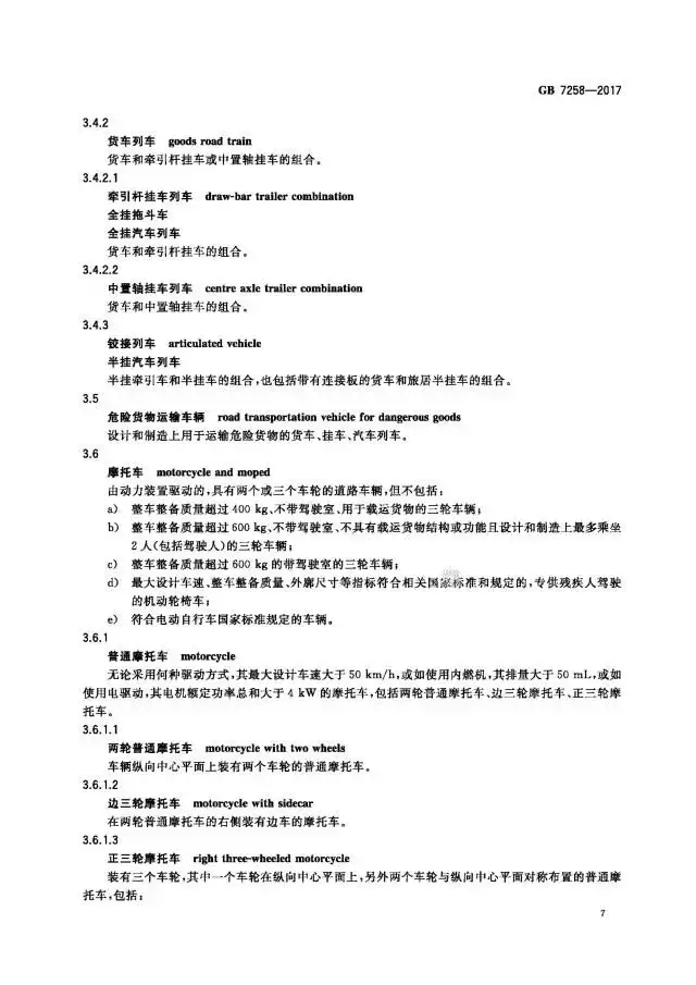 电动三轮车属于机动车吗