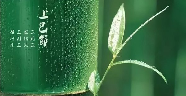 三月初三是什么日子有什么讲究