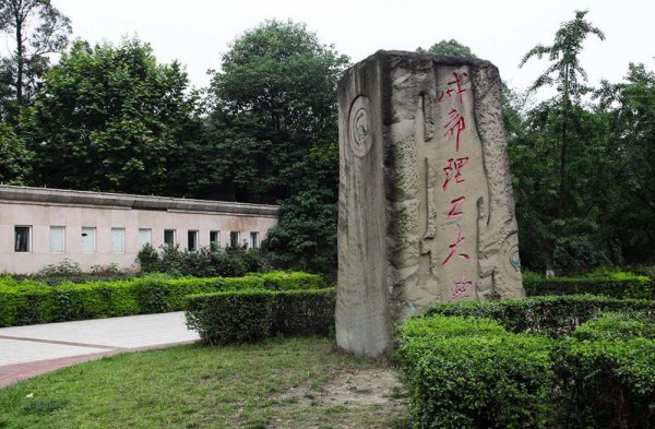 成都理工大学什么档次