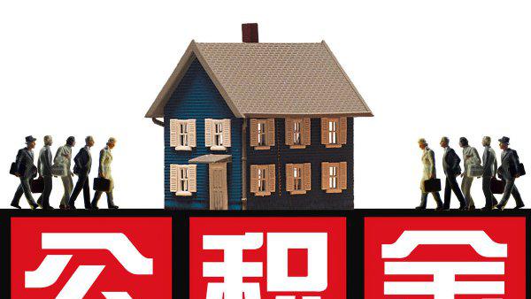 辞职不干了公积金怎么取出来