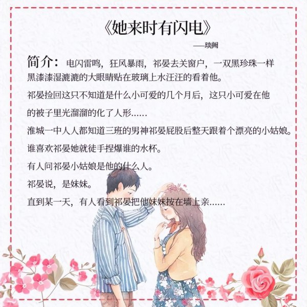 青春校园甜宠小说推荐