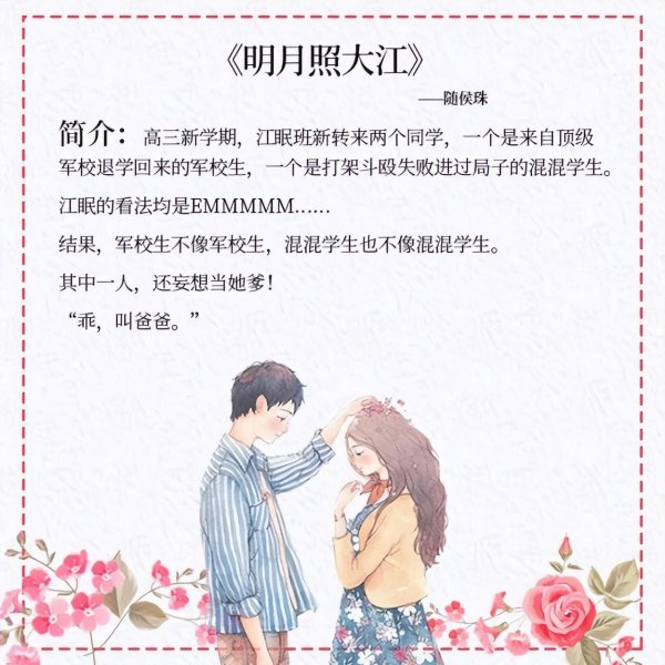 青春校园甜宠小说推荐