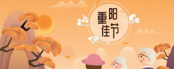 重阳节送什么礼品