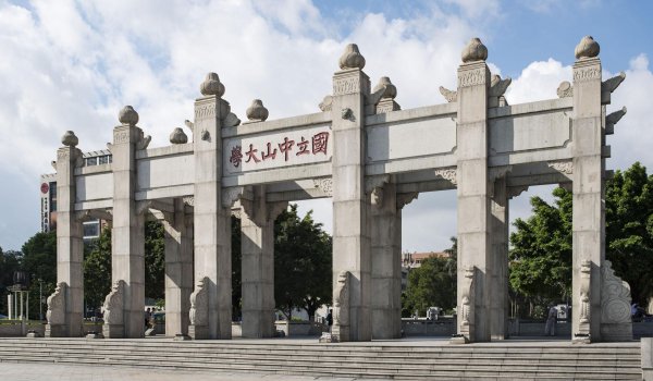 中国历史最悠久的大学