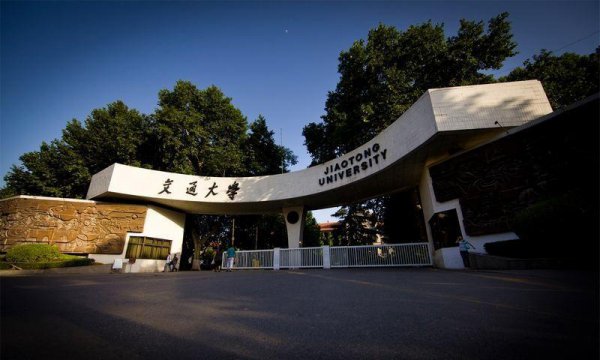 西安交通大学是211吗