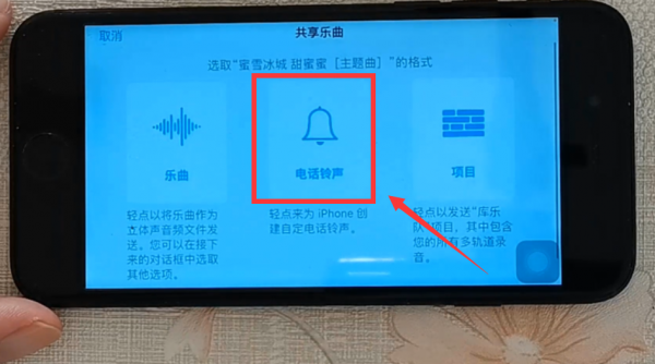 苹果手机电话铃声怎么设置歌曲