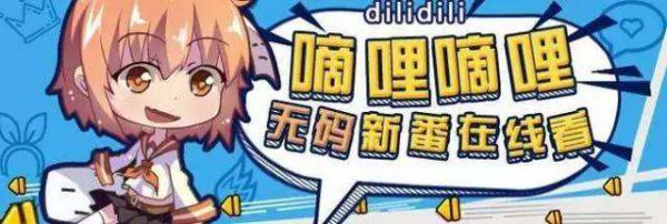 除了b站还有哪些站看动画