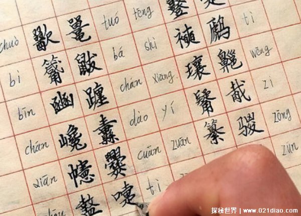 极罕见的生僻字拼音